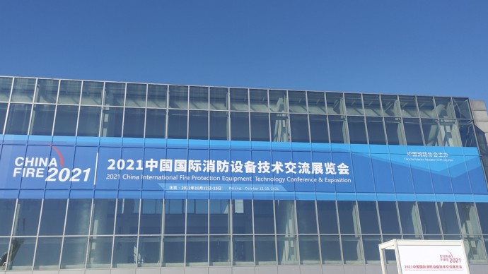 【蘭州德利泰】——2021中國國際消防設(shè)備技術(shù)交流展會即將開展！